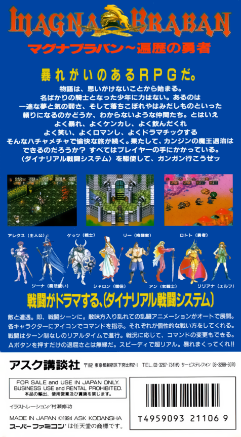 Magna Braban : Henreki no Yuusha — Box back
